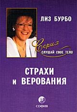 Страхи и верования скачать