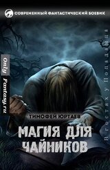Магия для чайников скачать