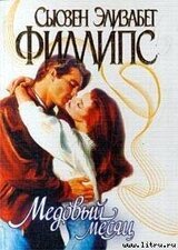 Медовый месяц скачать