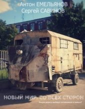 Со всех сторон скачать