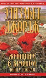 Женщина в красном скачать