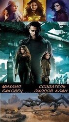 Клан скачать