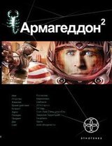Армагеддон. Книга 2. Зона 51 скачать