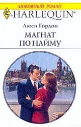 Магнат по найму скачать