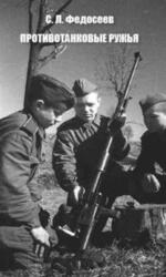 Противотанковые ружья скачать