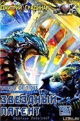 Звездный патент скачать