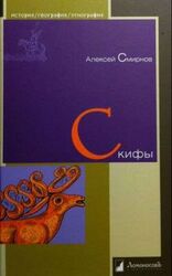 Скифы скачать