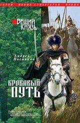 Кровавый путь скачать