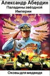 Оковы для медведя скачать