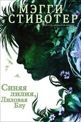 Синяя лилия, лиловая Блу скачать
