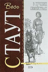 В лучших семействах скачать