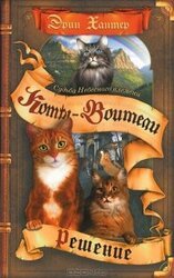 Судьба Небесного племени. Решение скачать