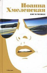 Кот в мешке скачать