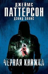 Черная книжка скачать