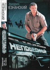 Человек-тень, или Час «икс» для Кремнева скачать