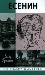 Есенин: Обещая встречу впереди скачать