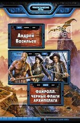 Черные флаги Архипелага скачать