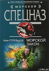 Морской закон скачать