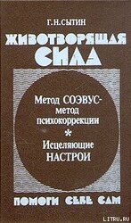 Животворящая сила скачать