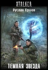 Темная Звезда скачать