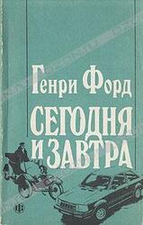 Сегодня и Завтра скачать