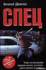 Спец скачать