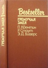 Шесть дней в Рено. Гремучая змея. Чарли Чан ведет следствие скачать