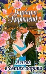 Месть лорда Равенскара скачать