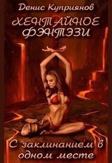 С Заклинанием в Одном Месте скачать