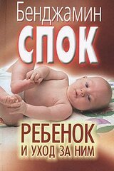 Ребенок и уход за ним скачать
