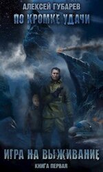 Игра на выживание скачать