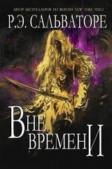 Вне времени скачать