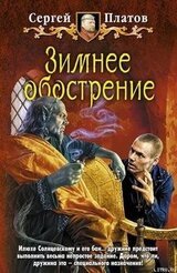 Зимнее обострение скачать