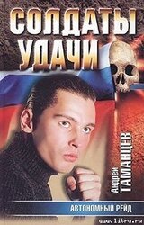 Автономный рейд скачать