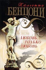 Любовь, только любовь скачать