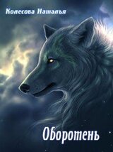 Оборотень скачать