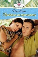 Проверка на прочность скачать