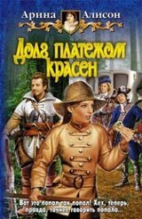 Долг платежом красен скачать