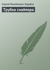 Трубка снайпера скачать