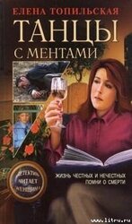 Жизнь честных и нечестных скачать