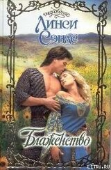 Блаженство скачать