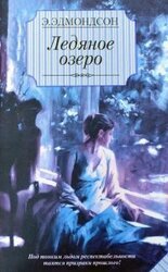 Ледяное озеро скачать