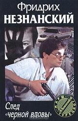 След черной вдовы скачать
