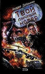 Смерть говорит по-русски скачать