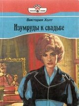 Изумруды к свадьбе скачать