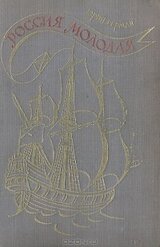 Россия молодая скачать