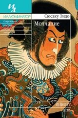 Молчание скачать