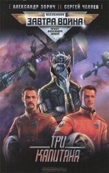 Три капитана скачать