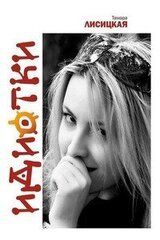 Идиотки скачать