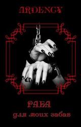 Раба для моих забав скачать